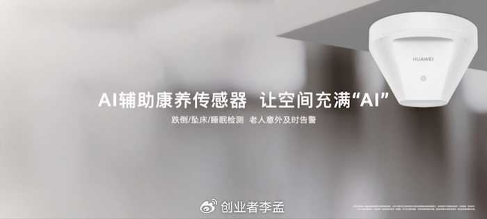 华为养老ai：让科技守护咱爸妈的晚年生活