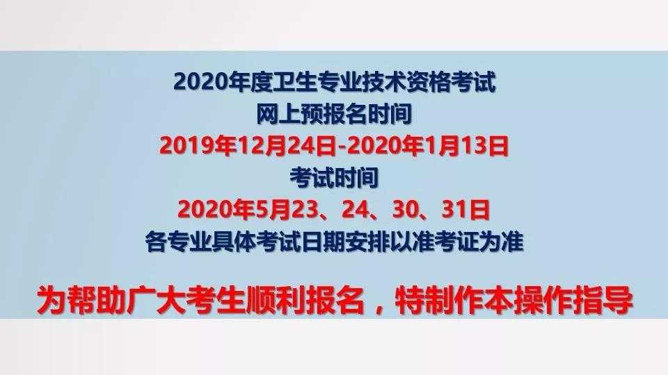 卫生技术专业资格考试通关秘籍，老司机带你飞