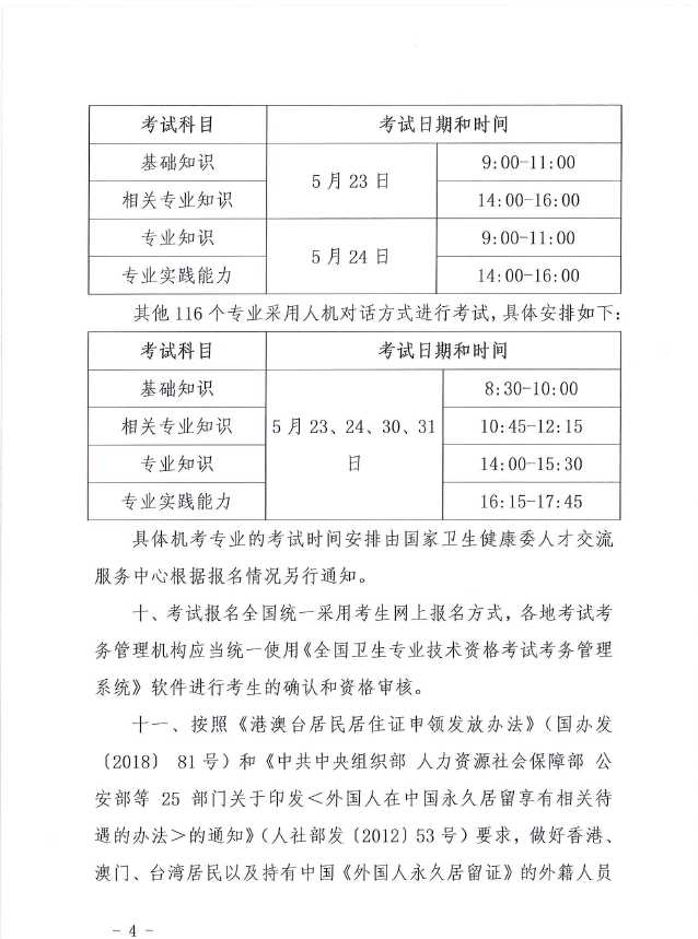 卫生技术专业资格考试通关秘籍，老司机带你飞