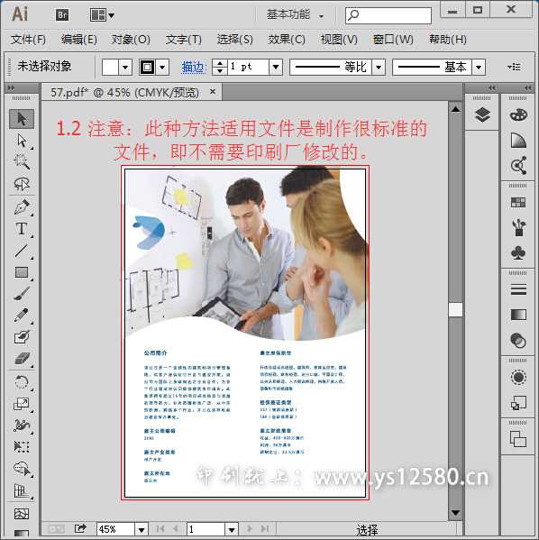 印刷出血线整理秘籍：人工智能来助力