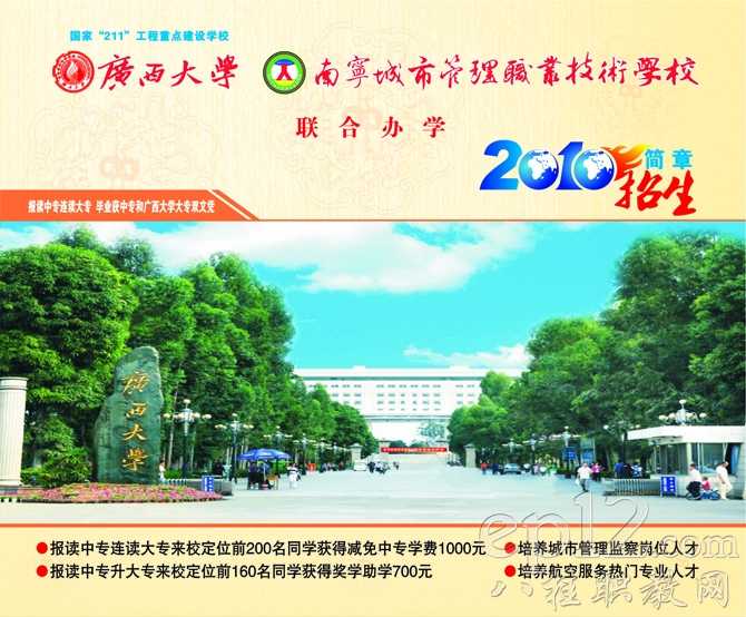 友仔友女看过来！2026年南宁技校招生简章最全解读，手把手教你选对路