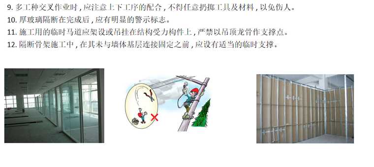 吊顶施工安全交底全知道