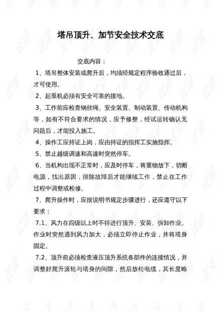 吊顶施工安全交底全知道