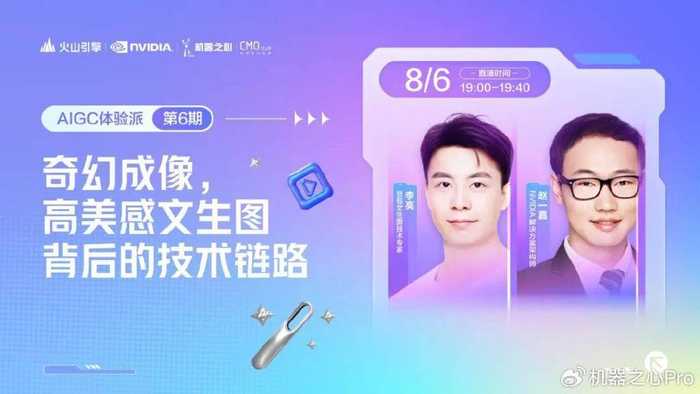 告别尬聊冷场 你的AI直播主题该升级换代了