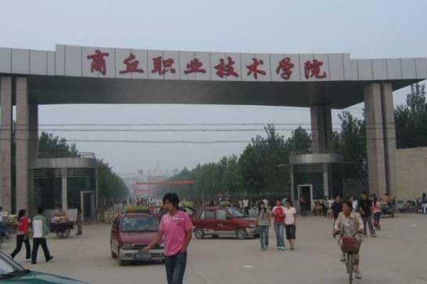 商丘职业技术学院经贸系，咱们河南老乡的实在选择！