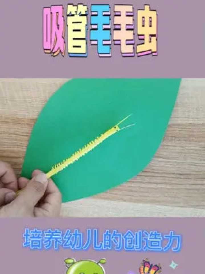 嘿！你绝对想不到，小小吸管里藏着多大乾坤