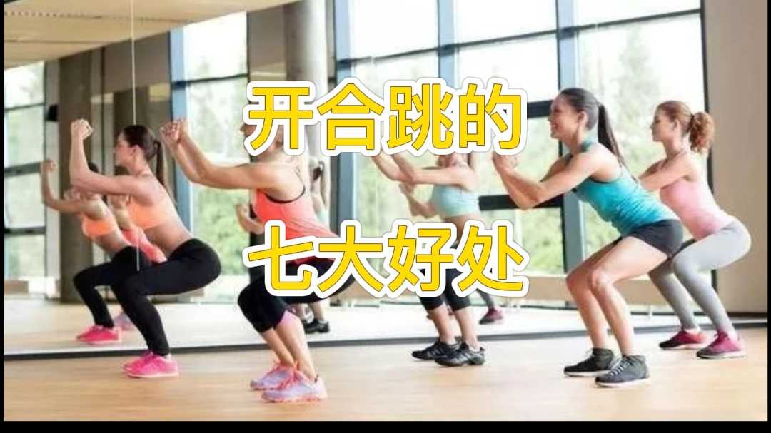 嘿，你试过那个AI尚运动开合跳吗？我跟你港，里头有点小毛病得注意哈！