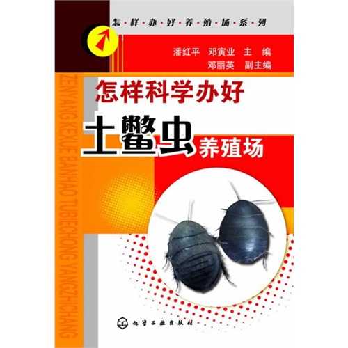 土鳖虫这玩意儿怎么养才靠谱？手把手教你从零开始整明白