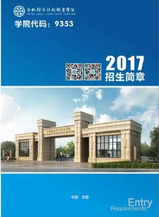 在合肥有这样一个地方，能让你三年专科变本科，就业率还超高！