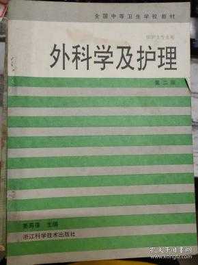 基础护理无菌技术整理宝典