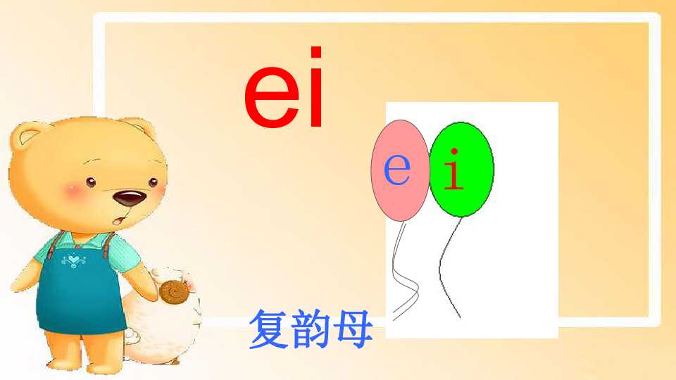 复韵母ai能与多少声母“牵手成功”？你的拼音知识该更新啦