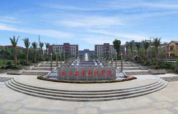 天府新区里的那所大学：四川科技职业学院究竟有啥子不一样？