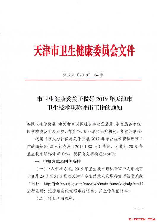 天津技术职称整理，这事儿可得好好说道说道
