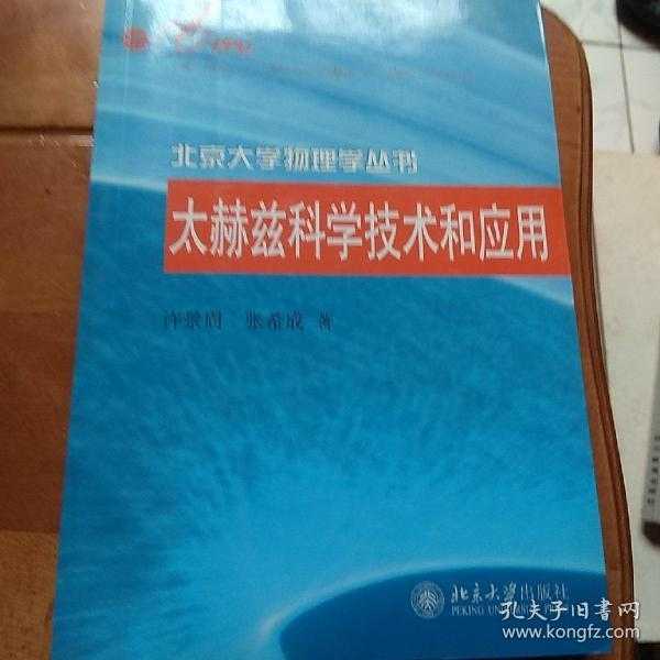 太赫兹波：藏在电磁谱中的“万能钥匙”正打开未来世界大门