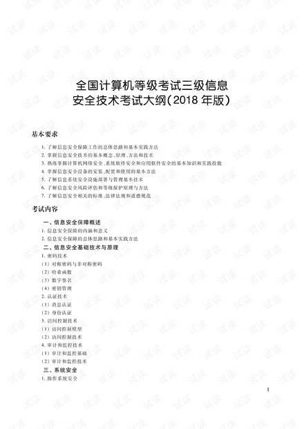 安全技术三级交底整理全攻略：从理论到实践的细致解析