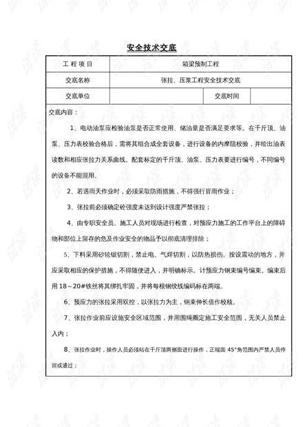 安全技术三级交底整理全攻略：从理论到实践的细致解析