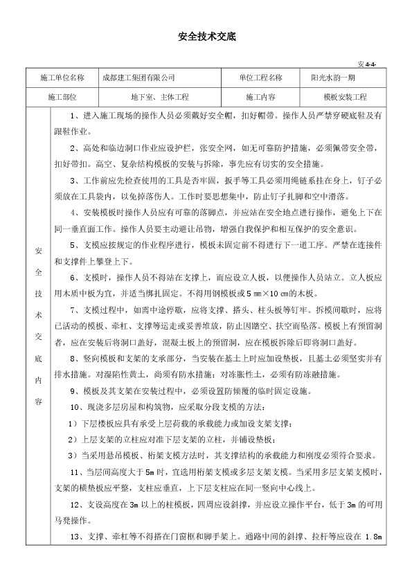 工地上的那些安全交底，真不是走过场那么简单-第1张图片-正海烽科技 - 领先的只能推广行业，智能制造解决方案提供商