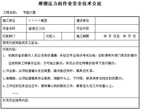 安防安全技术交底整理实战指南：从纸上谈兵到现场落地