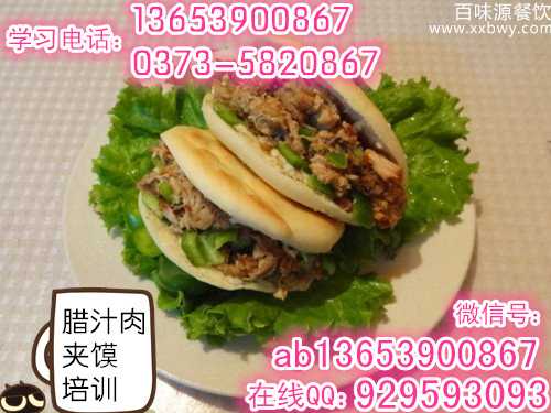 寻味三秦找对门,肉夹馍技术培训哪家强 寻味三秦找对门,肉夹馍技术培训哪家强