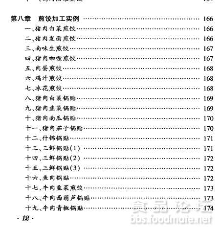 寻味匠心：从家常手艺到工厂秘方的饺子技艺全解析