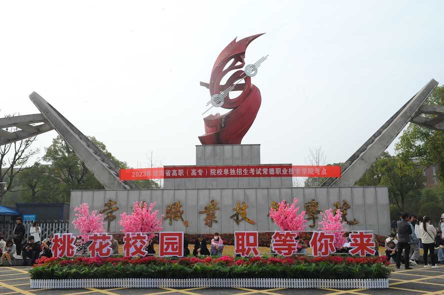 寻觅求学路，心中的选择是常德师范