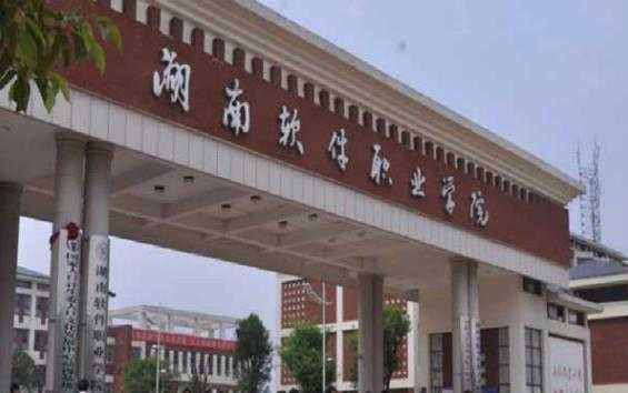 寻觅湖湘数字匠才的摇篮：一所有温度的职业本科大学