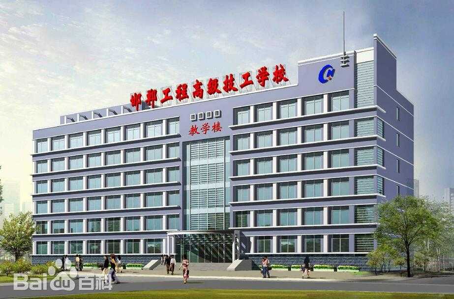 寻觅邯郸技校地图：一份接地气的地址导航与避坑指南