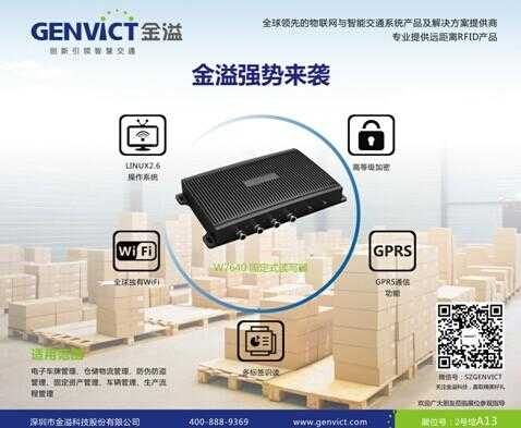 射频识别加密技术大