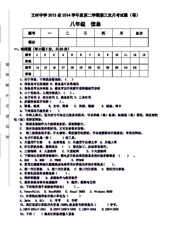小学三年级信息科技测试题大解析
