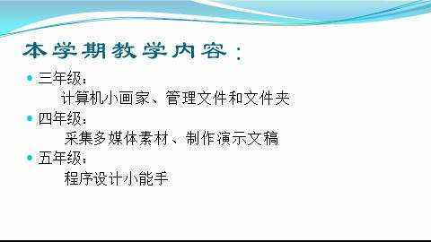小学信息技术片段教学整理心法