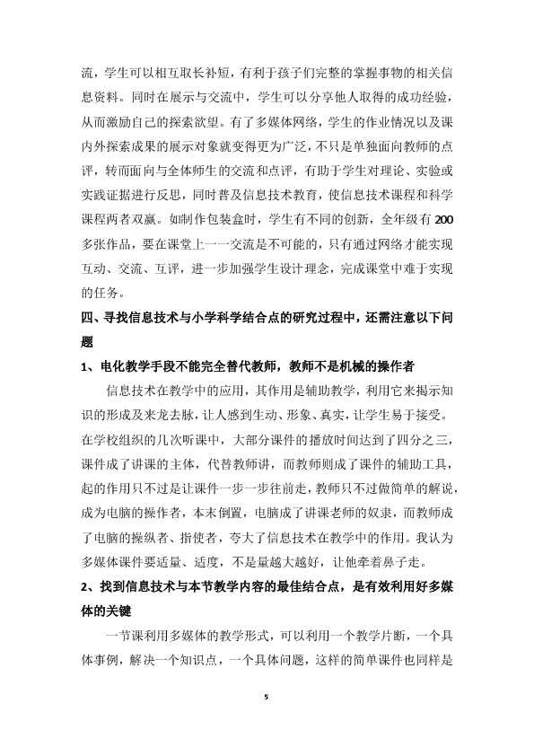 小学信息技术片段教学整理心法