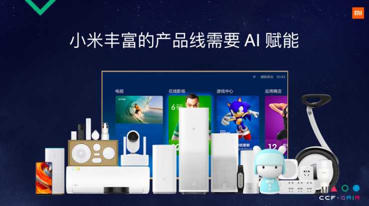 小米AI大师让智能生活从“手动档”变成“自动档”