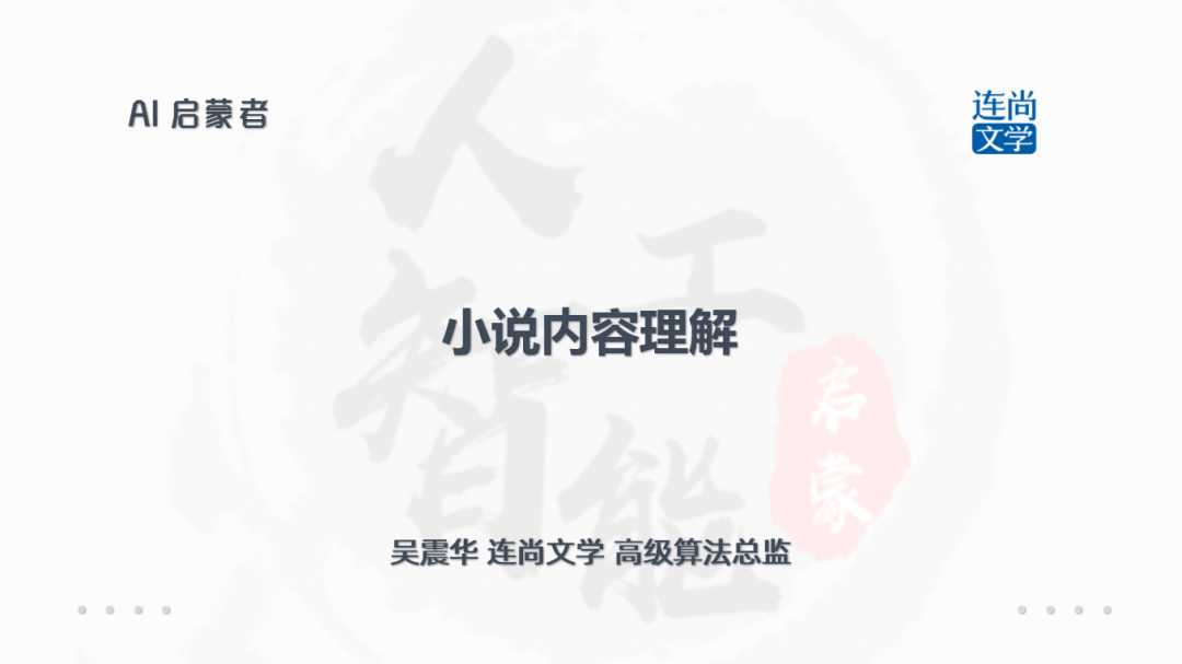 小说分享人工智能整理内容：让你的阅读更轻松