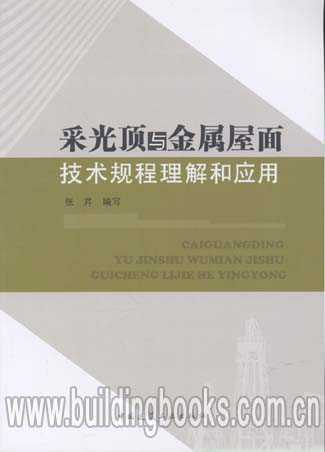 屋面技术规程：你家屋顶的守护神