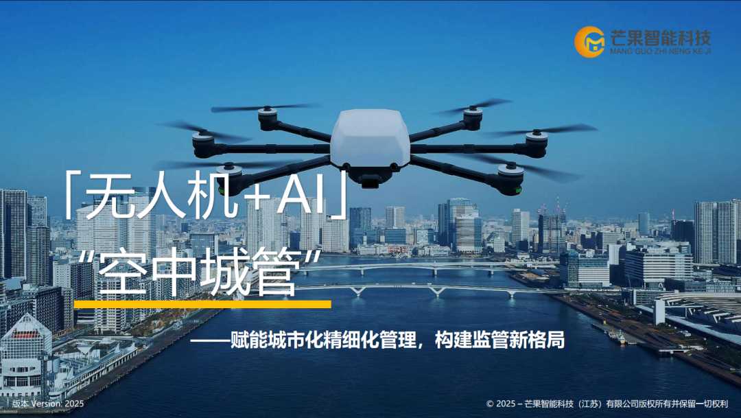 山间新“牧”，无人机守护电网的故事