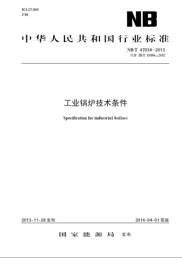 工业锅炉技术条件大更新，企业咋应对？-第1张图片-正海烽科技 - 领先的只能推广行业，智能制造解决方案提供商