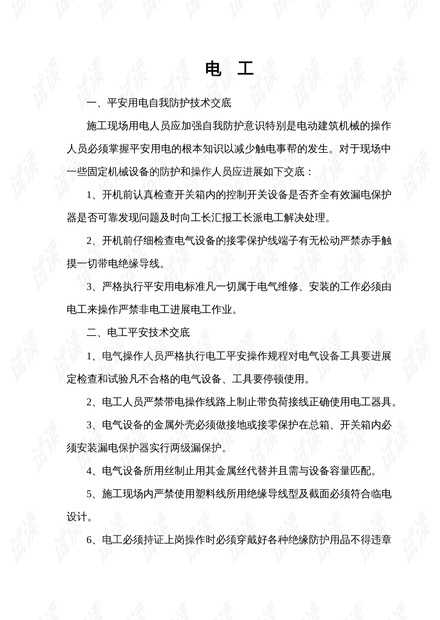 工地上的那些安全交底，真不是走过场那么简单-第2张图片-正海烽科技 - 领先的只能推广行业，智能制造解决方案提供商