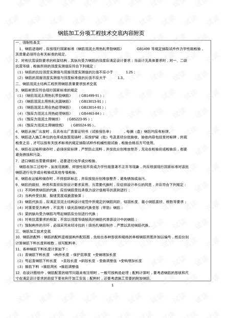 建筑根基稳不稳，就看底板钢筋技术交底怎么做