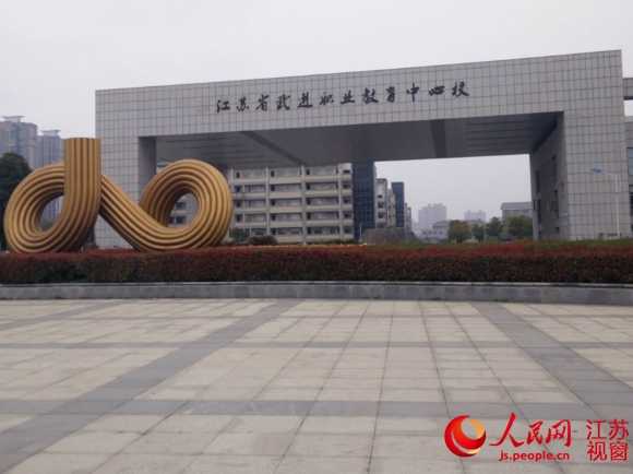 常州那个职校到底咋样？听我跟你唠唠实在的