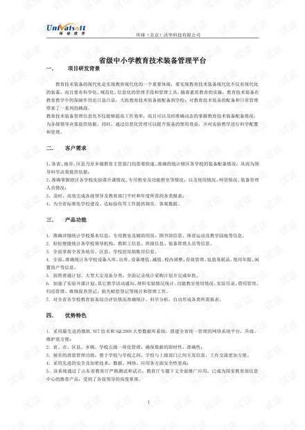 广西教育技术装备管理：数字化让教学设备“活”起来-第1张图片-正海烽科技 - 领先的只能推广行业，智能制造解决方案提供商