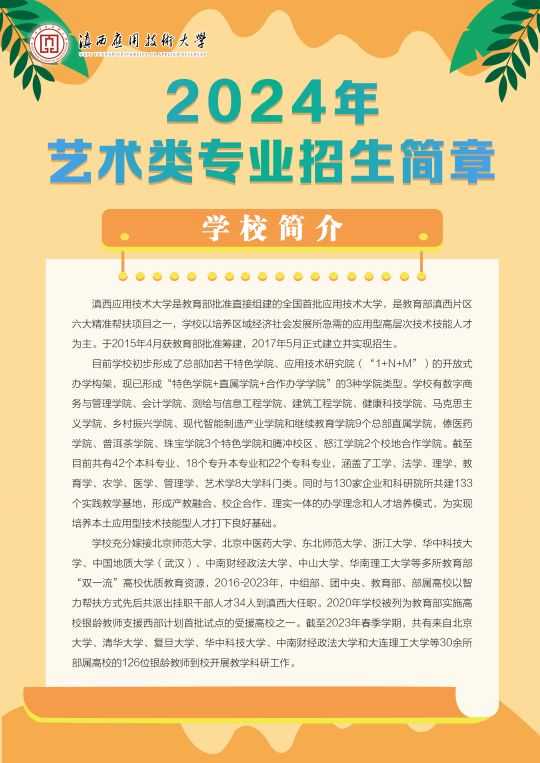 应用技术大学招生全攻略：多条路径通向你理想的职业未来-第2张图片-正海烽科技 - 领先的只能推广行业，智能制造解决方案提供商