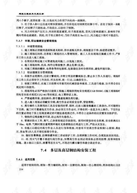 建筑工程全套技术交底整理秘籍-第2张图片-正海烽科技 - 领先的只能推广行业,智能制造解决方案提供商 建筑工程全套技术交底整理秘籍-第2张图片-正海烽科技 - 领先的只能推广行业,智能制造解决方案提供商