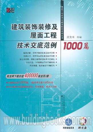 建筑工程全套技术交底整理秘籍-第1张图片-正海烽科技 - 领先的只能推广行业,智能制造解决方案提供商 建筑工程全套技术交底整理秘籍-第1张图片-正海烽科技 - 领先的只能推广行业,智能制造解决方案提供商