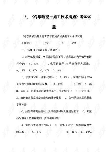 建筑施工技术考题全攻略：从入门到精通的备考秘籍