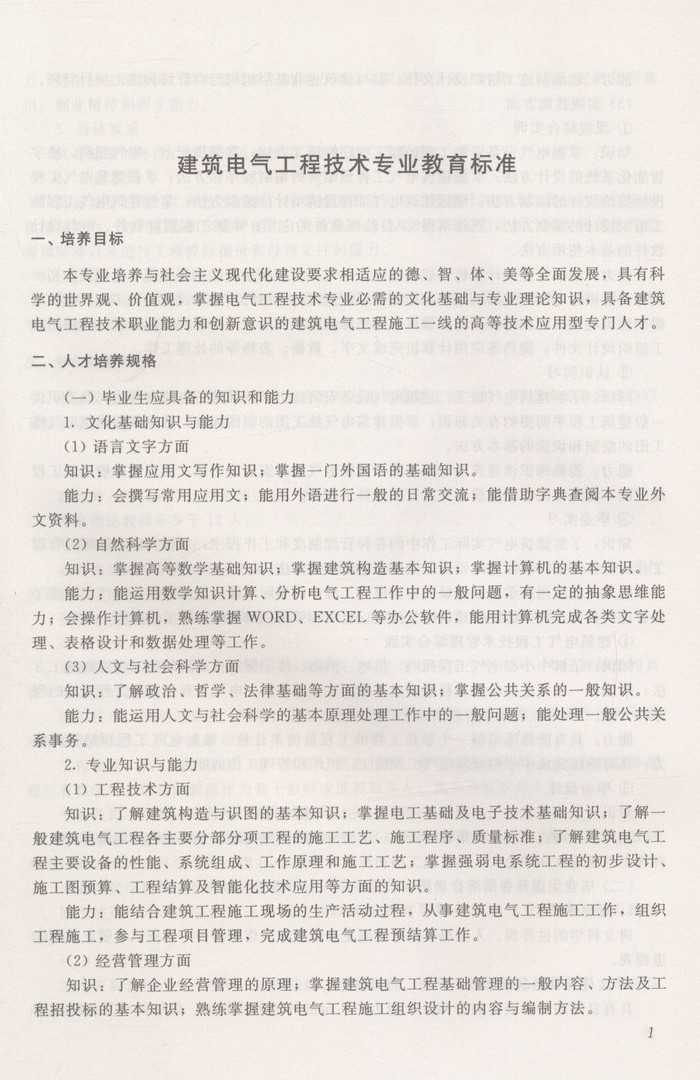 建筑电气工程技术教材怎么选？老师傅掏心窝子的建议