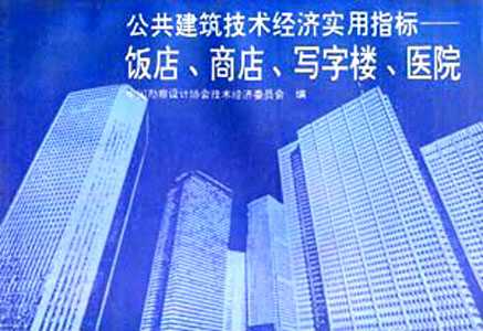 建筑经济技术指标大盘点：从理论到实战的全方位解析