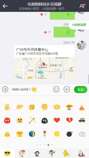 微信语音背后的科技魔法