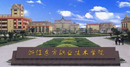 想晓得温州东方职业技术学院里头到底啥样？贴吧里学长学姐的闲话比招生简章更“下饭”