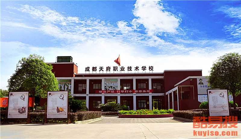 成都天府职业技术学校究竟怎么样？家长学生都说大实话-第1张图片-正海烽科技 - 领先的只能推广行业，智能制造解决方案提供商