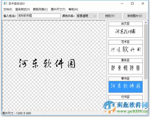 手写艺术签名软件技术全解析，你该晓得的新玩意
